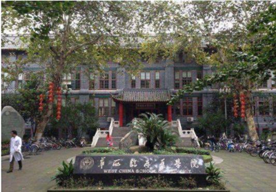 四川大学华西医学院