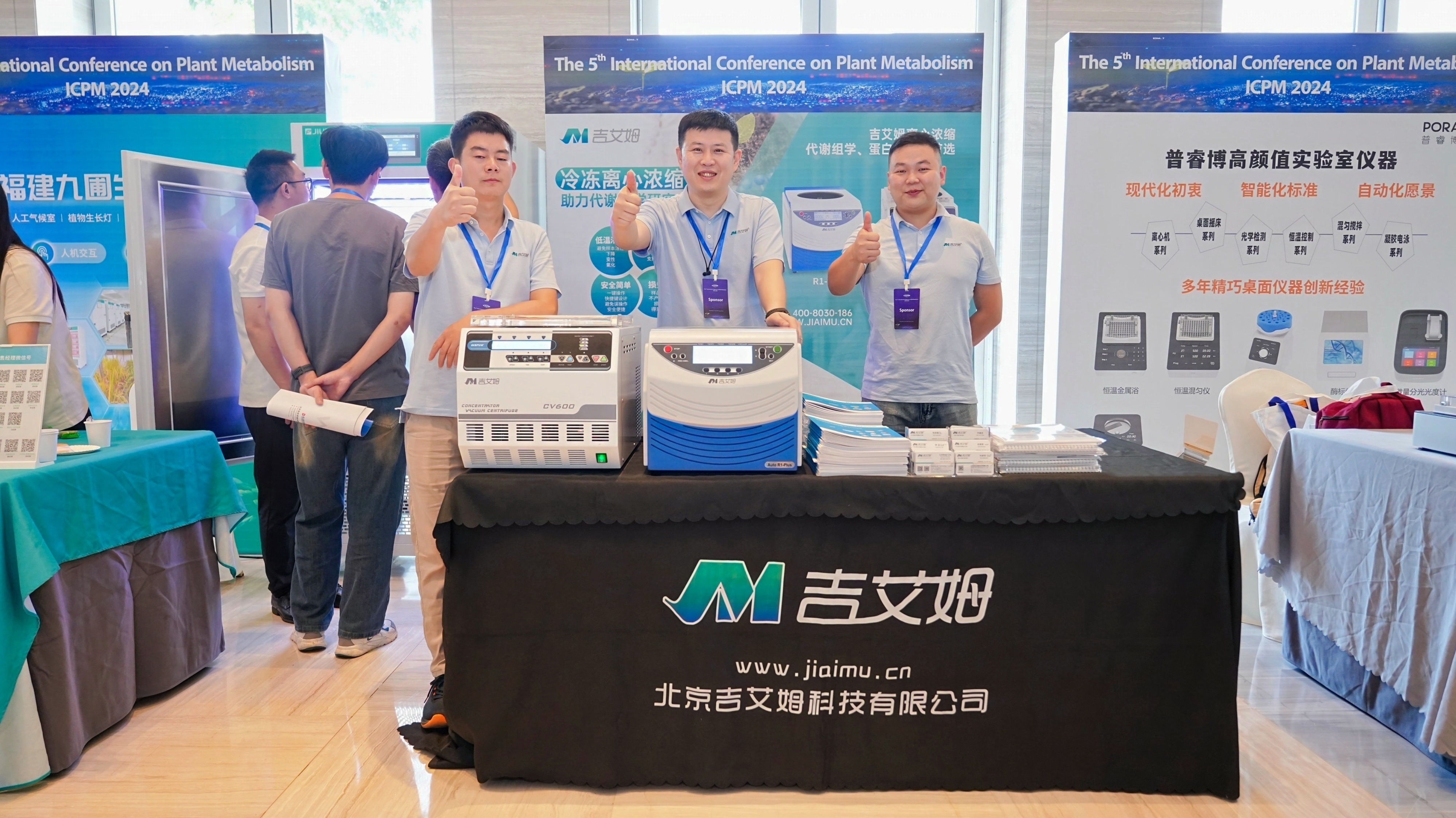 展会回顾|第五届植物代谢国际会议